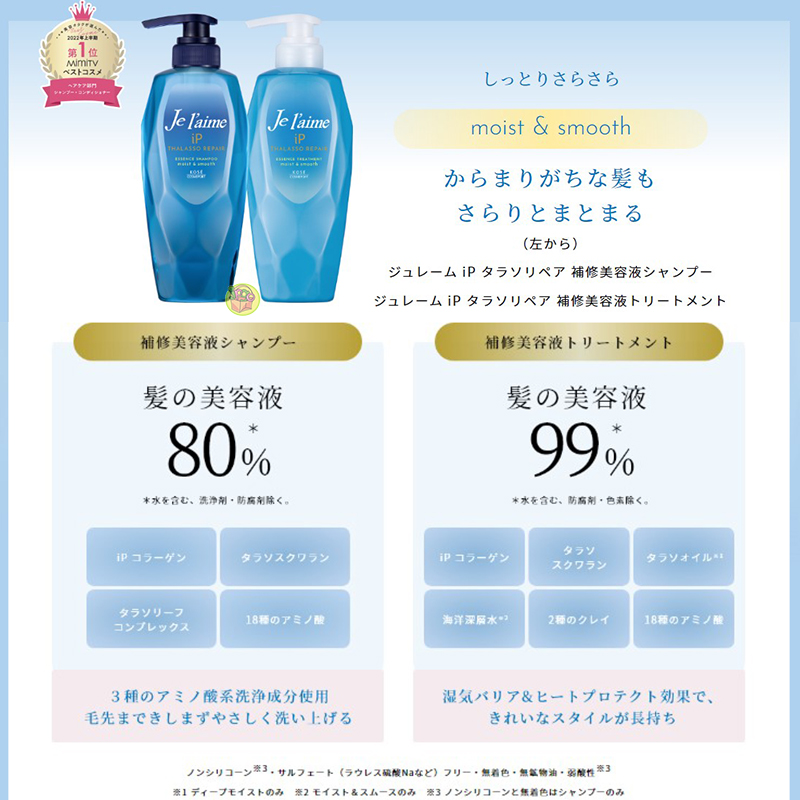 日本製KOSE Je l'aime iP海洋精華moist & smooth柔順修復洗潤組~米妮減量限定版| 日本網路購物JPGO